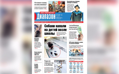 Актюбинцы переходят на наличку - читайте в свежем выпуске «Диапазона»