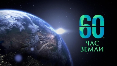 Казахстанцев призвали на 60 минут отключить свет в домах в &quot;Час Земли&quot;