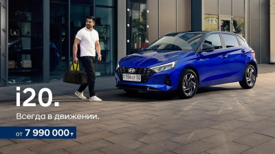 Сколько стоит новый Hyundai i20 в Казахстане