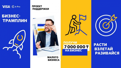 Visa запустила конкурс &quot;Бизнес-трамплин&quot; для малого бизнеса