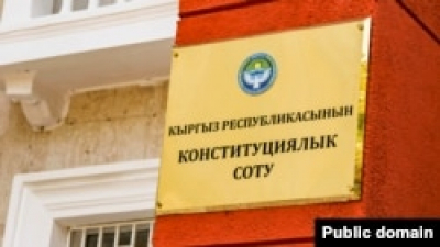 Конституционный суд Кыргызстана запретил «матчество» в документах