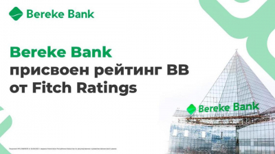 Bereke Bank присвоен рейтинг кредитоспособности на уровне &quot;ВB&quot;