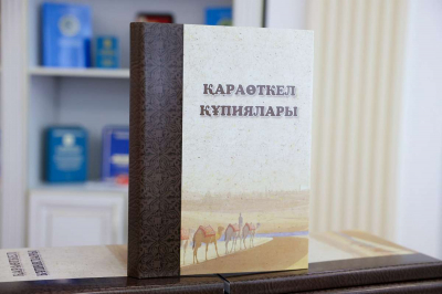 В Астане презентовали книгу «Қараөткел құпиялары»