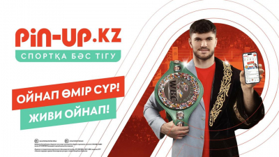 Али Ахмедов стал новым бренд-амбассадором PIN-UP.KZ