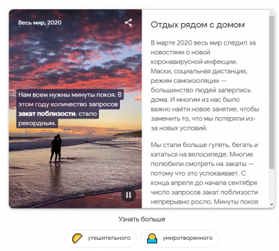 Тревожные и любознательные: Какими были запросы в Google в 2020 году
