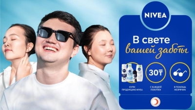 Стартовала благотворительная акция &quot;В свете вашей заботы!&quot; от Nivea в помощь слабовидящим людям