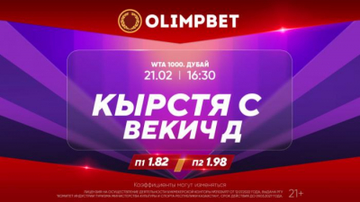 Выйдет ли Рыбакина в четвертьфинал турнира в Дубае? Расклад от Olimpbet