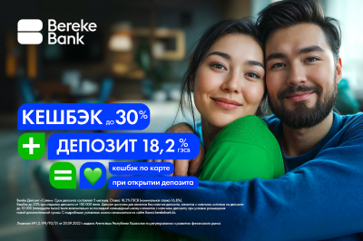 Идеальная пара от Bereke Bank: депозит и кешбэк