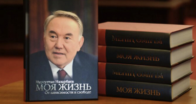 Назарбаев подарил Путину авторский экземпляр своих мемуаров