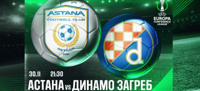 &quot;Астана&quot; – &quot;Динамо Загреб&quot;: хозяева побегут забивать