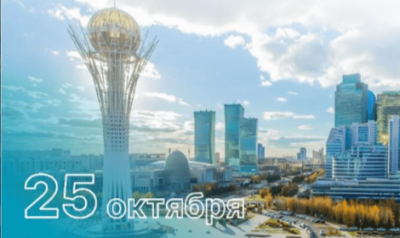 Как отметят День Республики в Астане