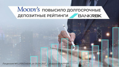 Moody’s повысило долгосрочные депозитные рейтинги Bank RBK до B1, прогноз &quot;позитивный&quot;