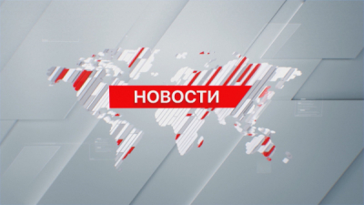 Выпуск новостей 10:00 от 02.01.2024