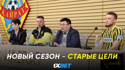 Футбольный клуб &quot;Кайрат&quot; начнет новый сезон в эти выходные