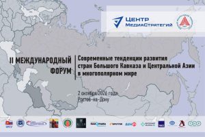 Влияние крупнейших мировых игроков на страны Центральной Азии обсудили на форуме в Ростове-на-Дону